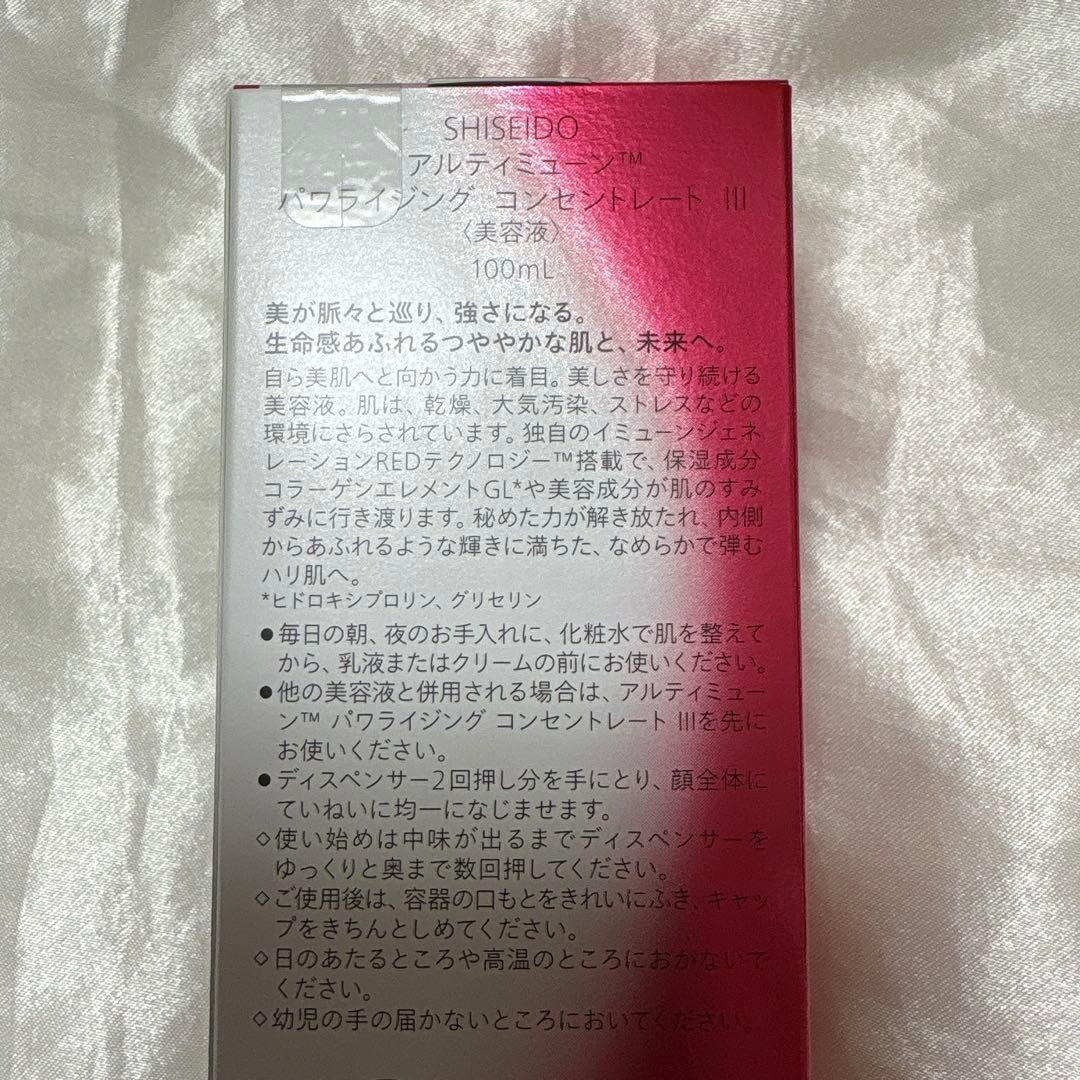 SHISEIDO アルティミューン 100ml