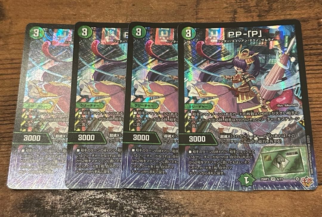 デュエマ PP-「P」 ppp 4枚