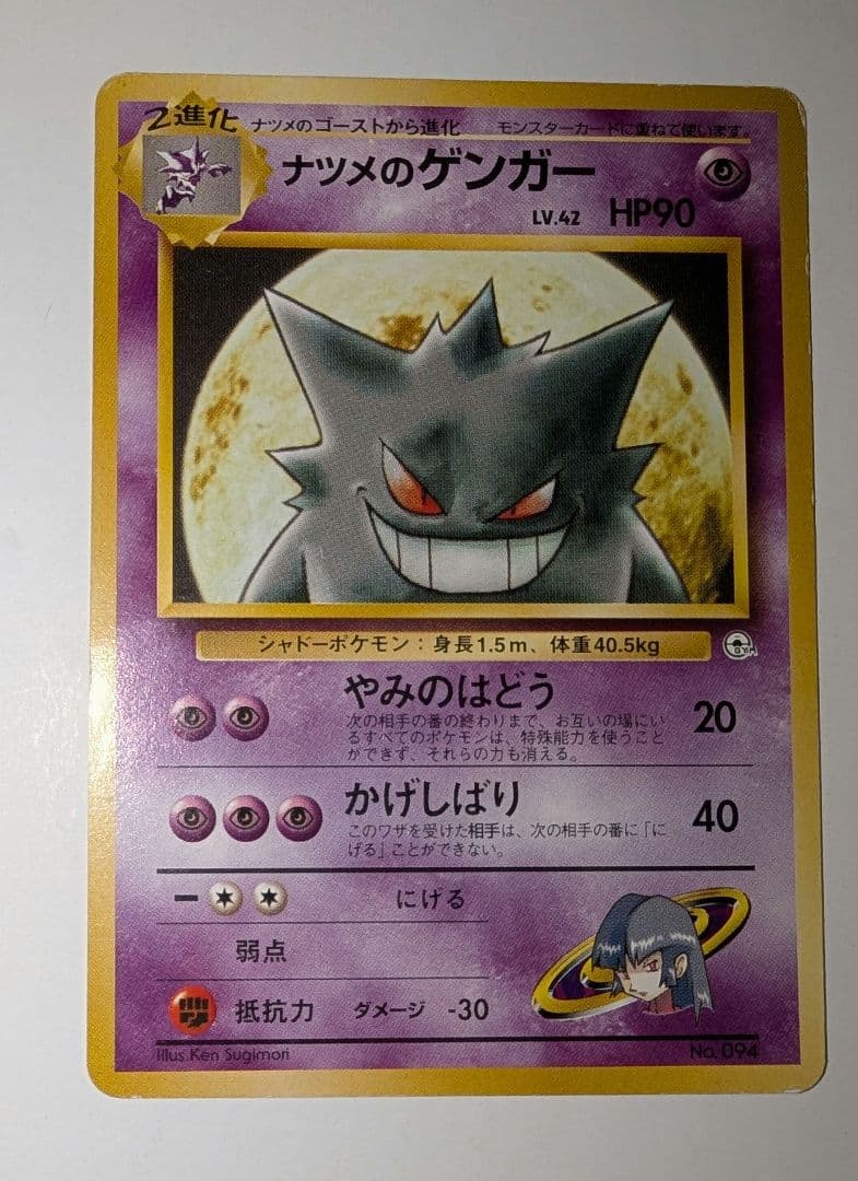 と*つ様 ナツメのゲンガー ポケモンジム第3弾 ヤマブキシティジム ナツメ