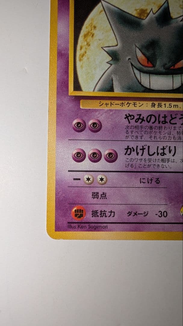 と*つ様 ナツメのゲンガー ポケモンジム第3弾 ヤマブキシティジム ナツメ