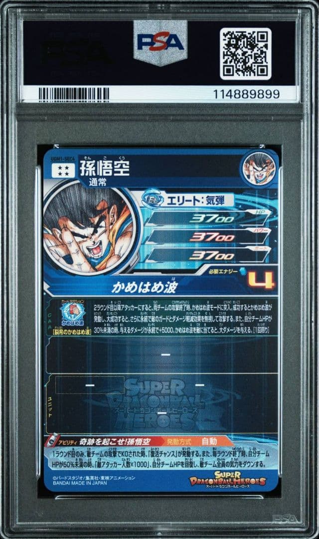 スーパードラゴンボールヒーローズ　UGM1-SEC4 シリアル悟空　2500