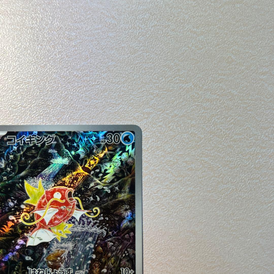 ポケモンカード　コイキング　AR