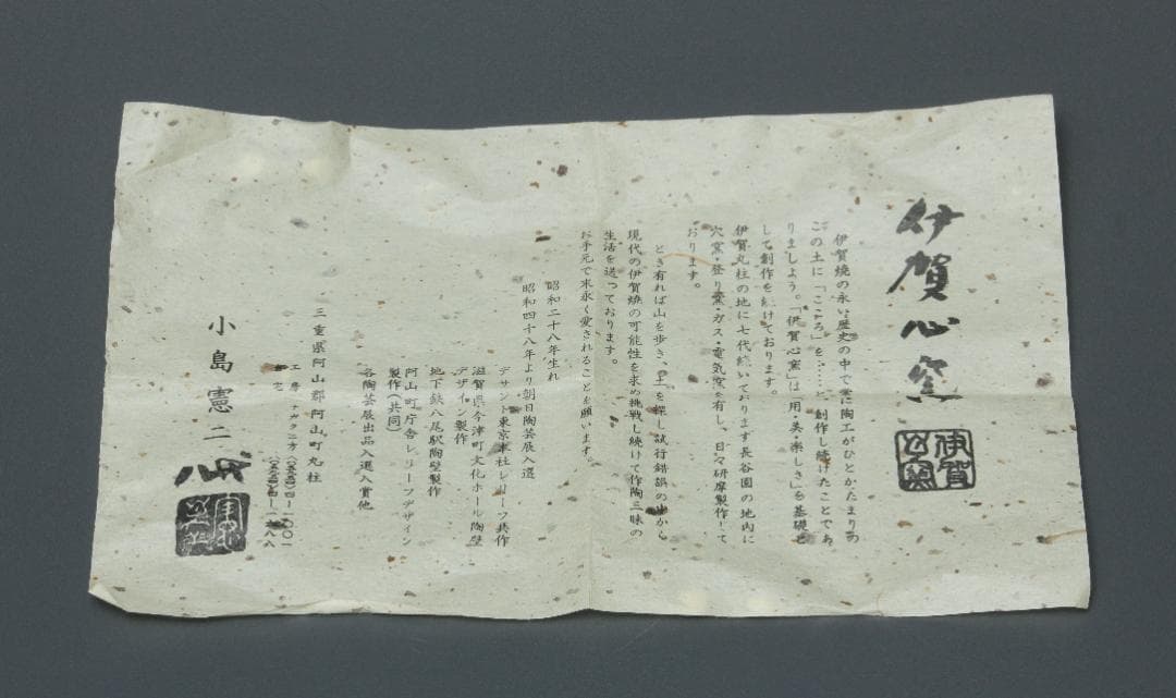 伊賀心窯　小島憲二　徳利