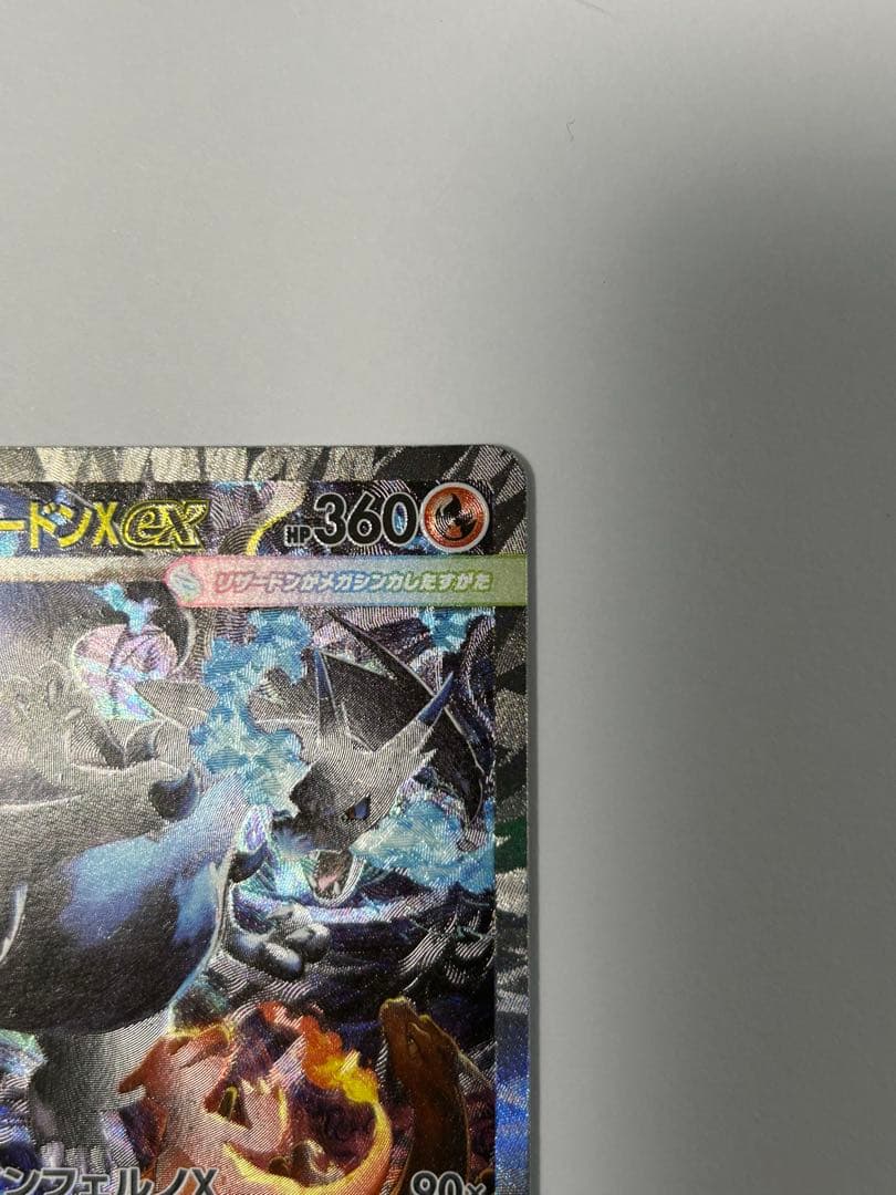 メガリザードンX EX SAR (おまけでイグニッションエネルギーsr付けます)