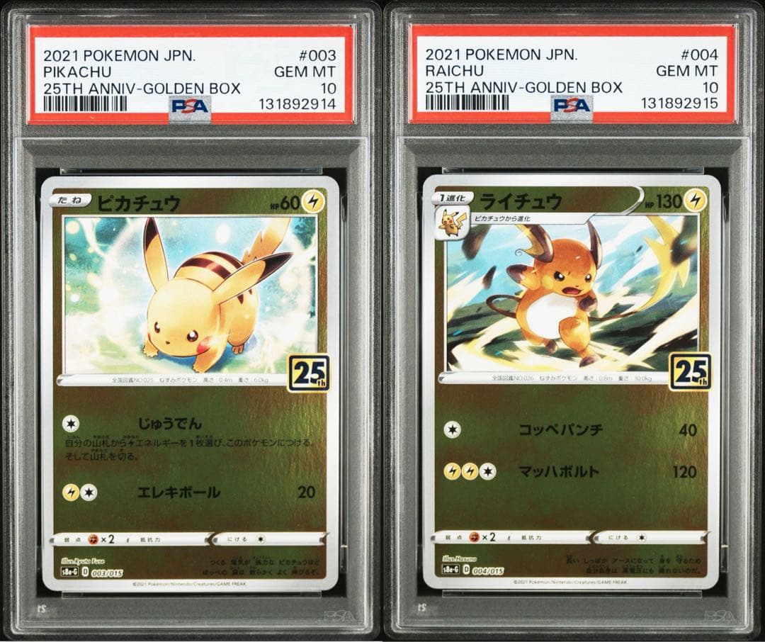 ポケモンカード ピカチュウ ライチュウ 連番　psa10 25周年