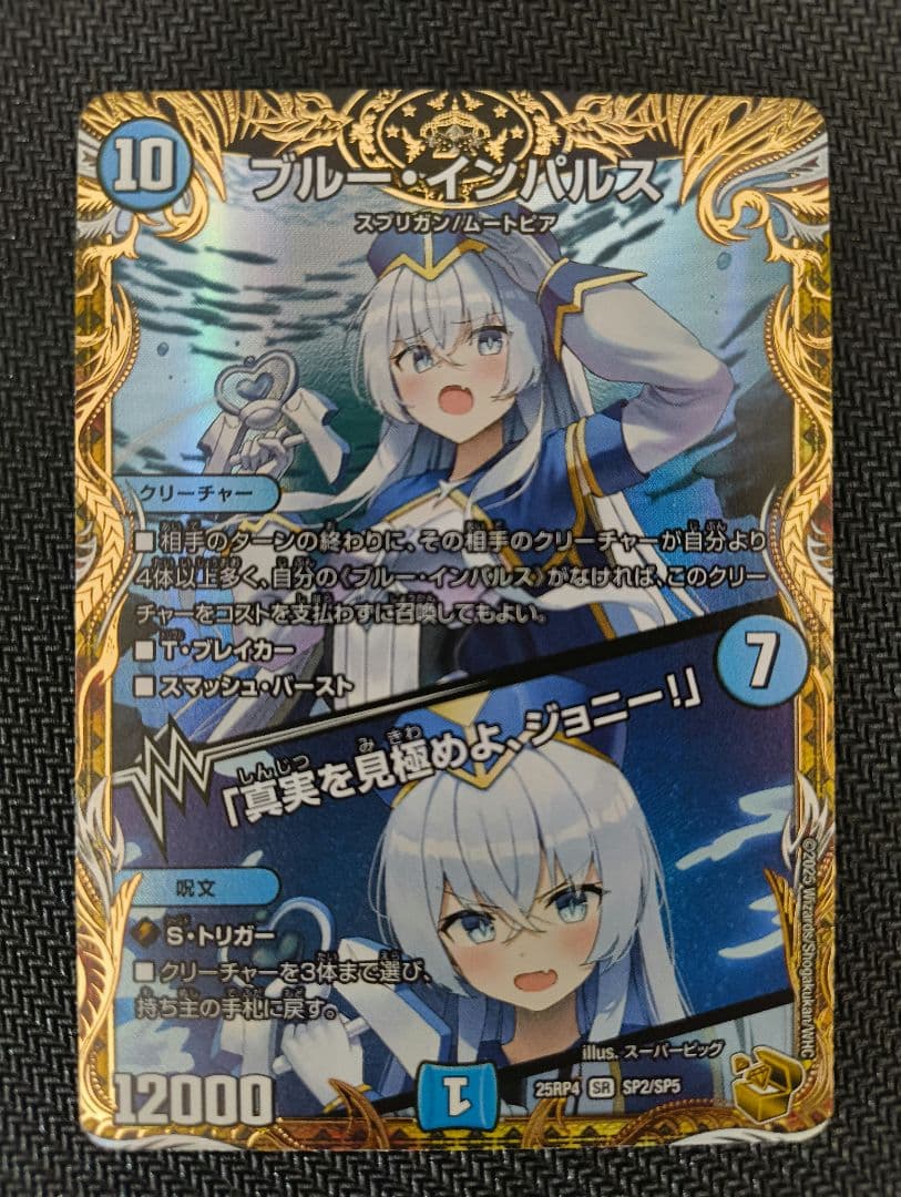 ブルー・インパルス/「真実を見極めよ、ジョニー!」