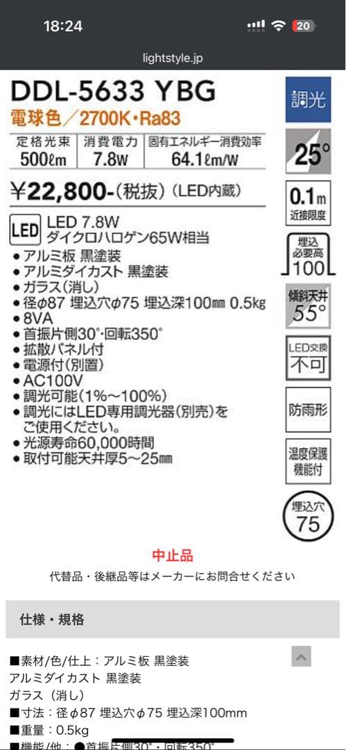 DAIKO ダウンライト DDL-5633 YBG 2つセット