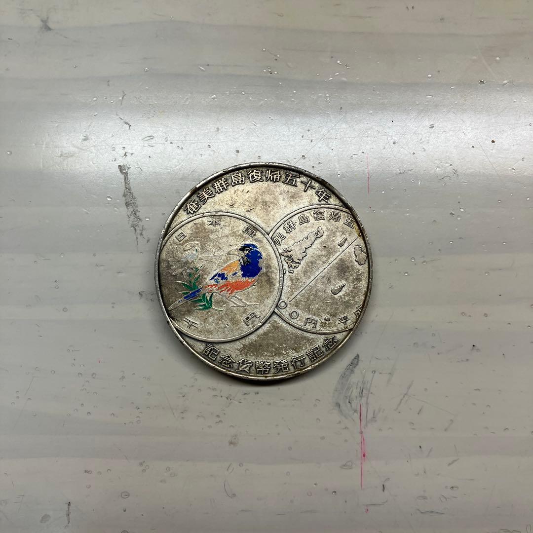 奄美群島復帰50年記念銀貨 鳥とウサギ