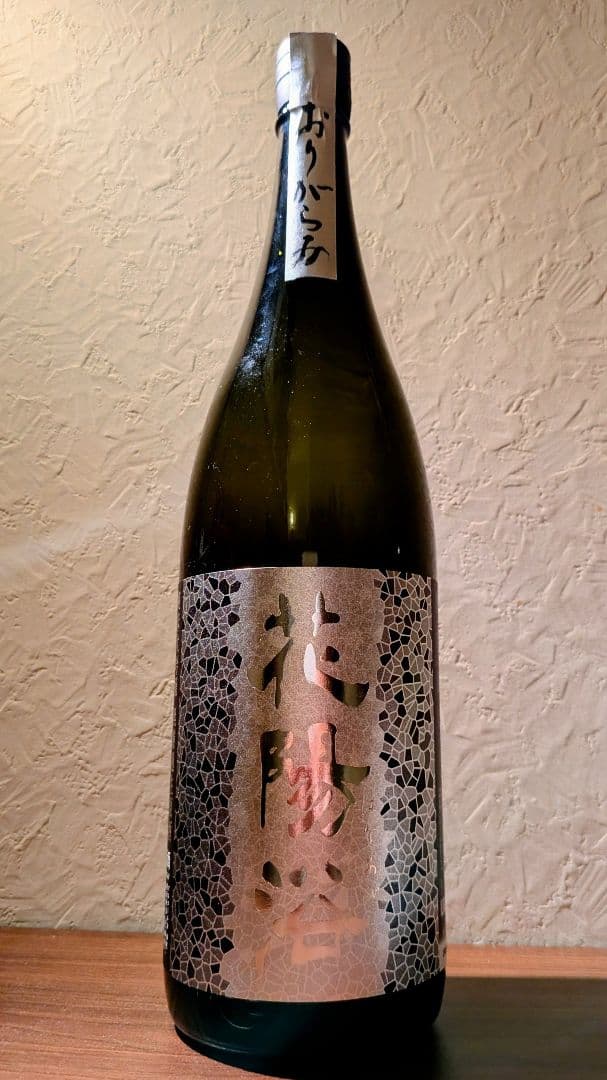 限定品　花陽浴　八反錦　純米大吟醸48おりがらみ生　一升　1.8l　はなあび