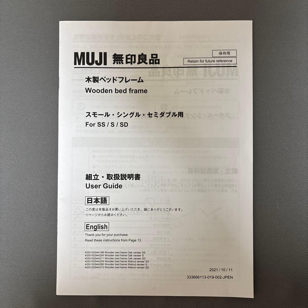 【無印良品】2023年購入　木製ベッドフレーム オーク材突板　シングル