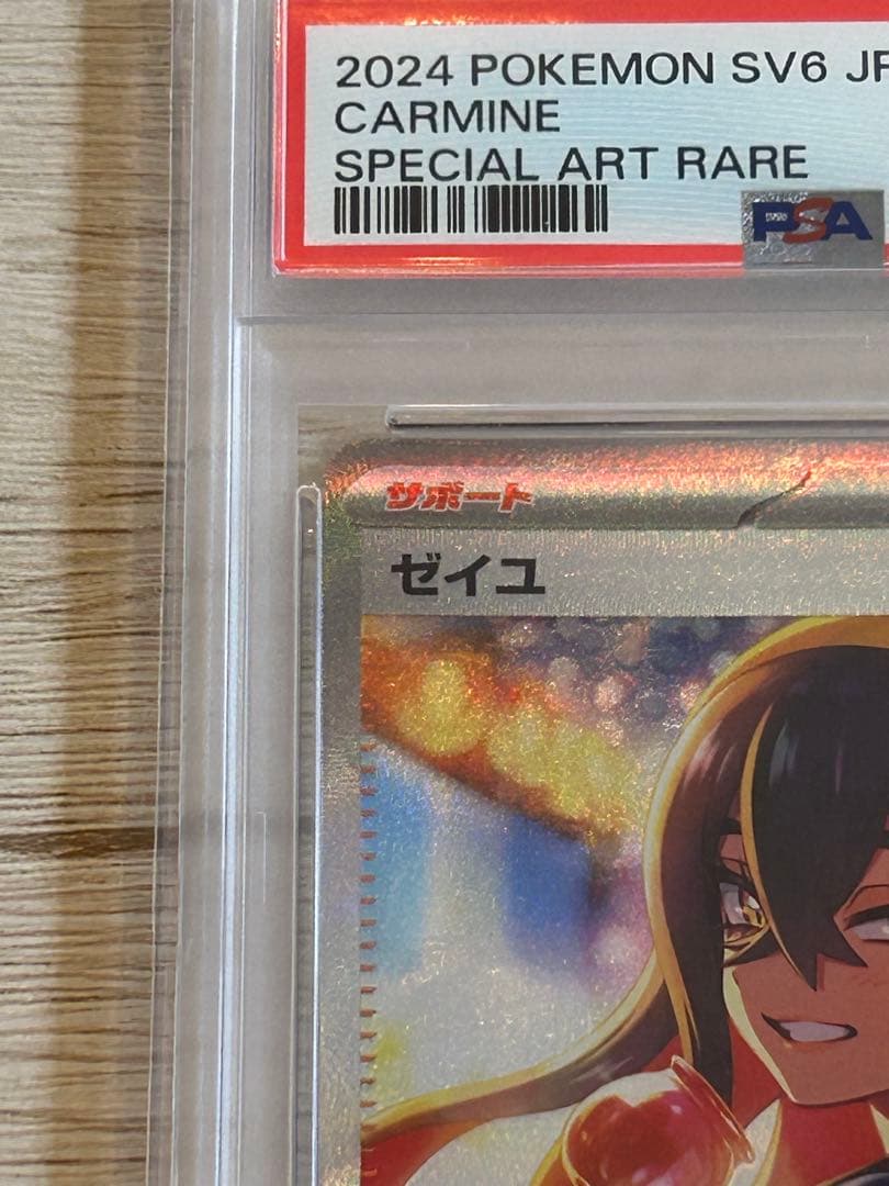 【PSA10】ゼイユ SAR