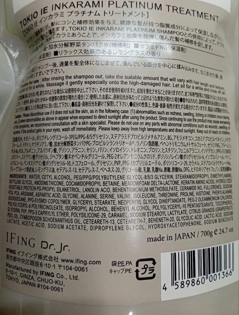 ☆ TOKIO IE トキオ インカラミ プラチナム 700 セット