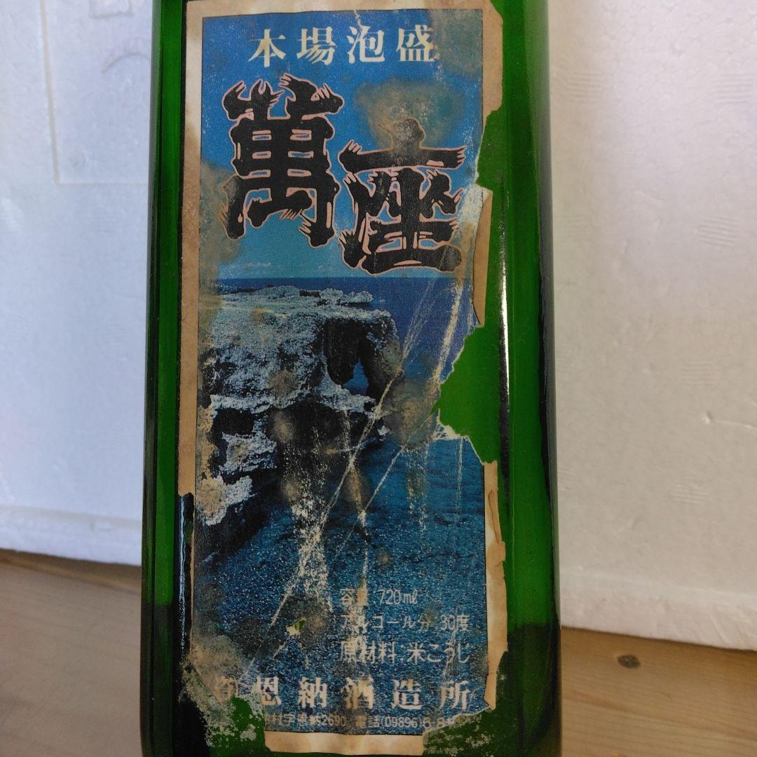 ◎1月場所金星！☆本場泡盛グリーンボトル［萬座]　720mℓ30度 35年