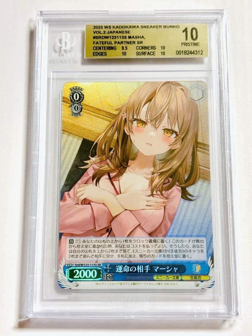 BGS10　運命の相手 マーシャ　ロシデレ　ヴァイスシュヴァルツ　ゴールドラベル