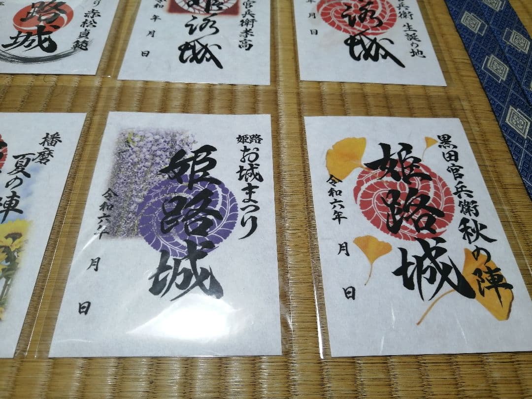 特価！限定御城印　姫路城　12枚セット