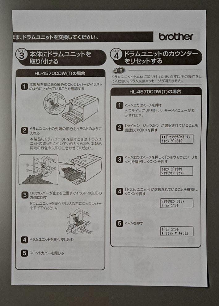 Brotherブラザー ドラムユニット DR-390CL レーザープリンター用