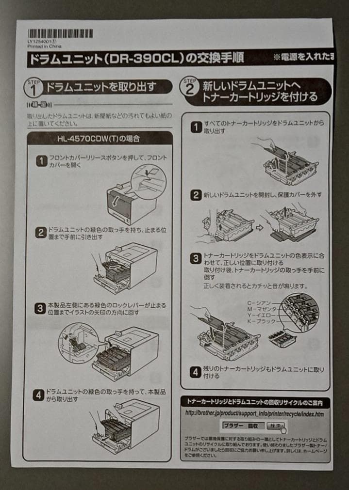 Brotherブラザー ドラムユニット DR-390CL レーザープリンター用