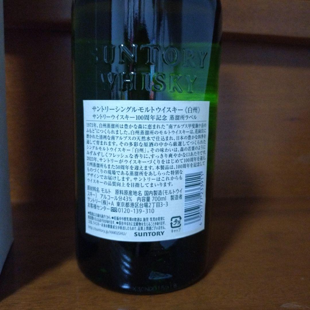 白州 シングルモルトウイスキー 【700ml】100周年記念ラベル