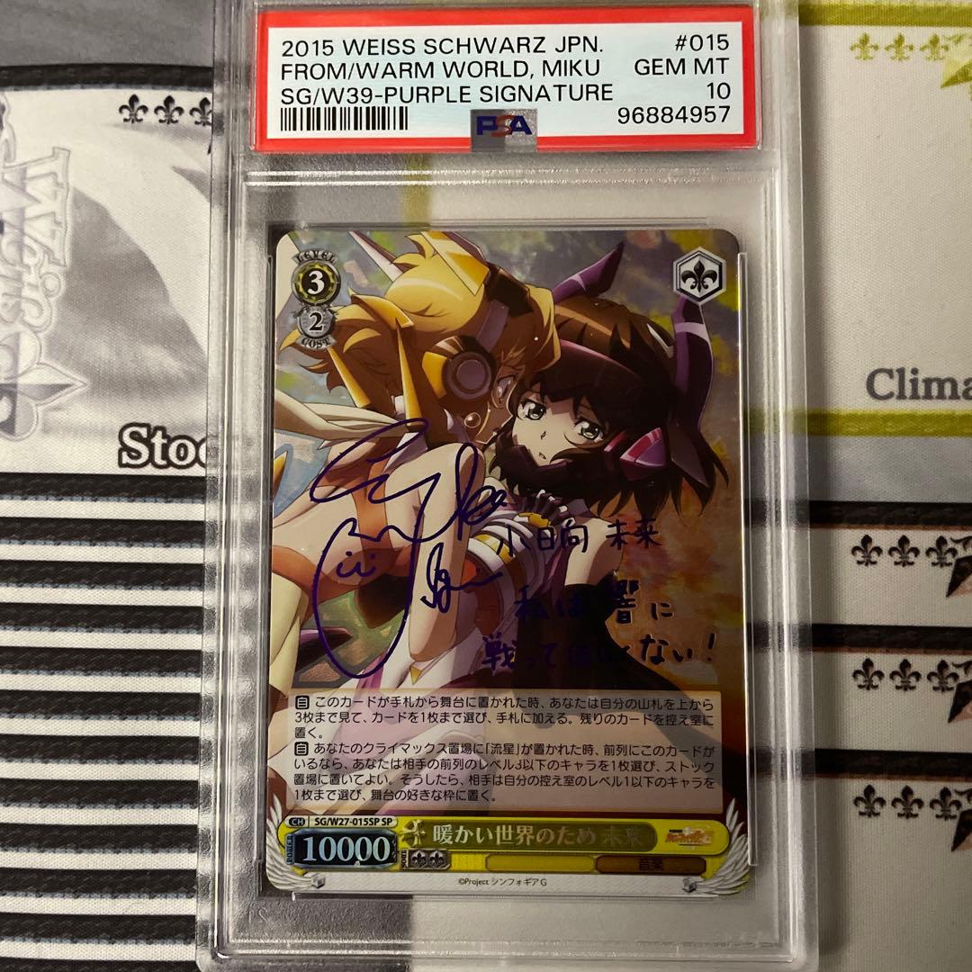 暖かい世界のため 未来　SP PSA10