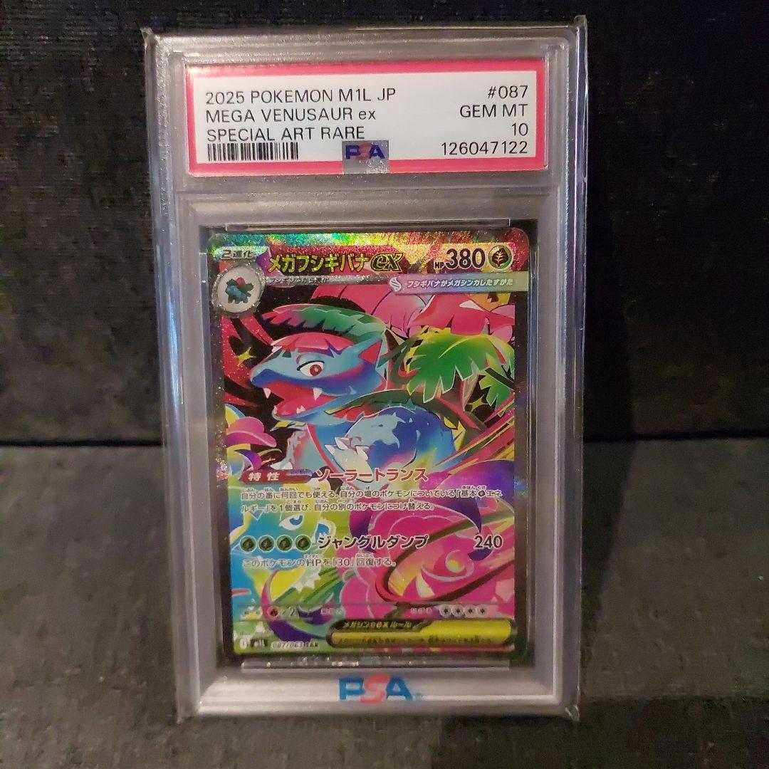 【PSA10】2025フシギダネ フシギソウ　フシギバナ セット　ポケモンカード