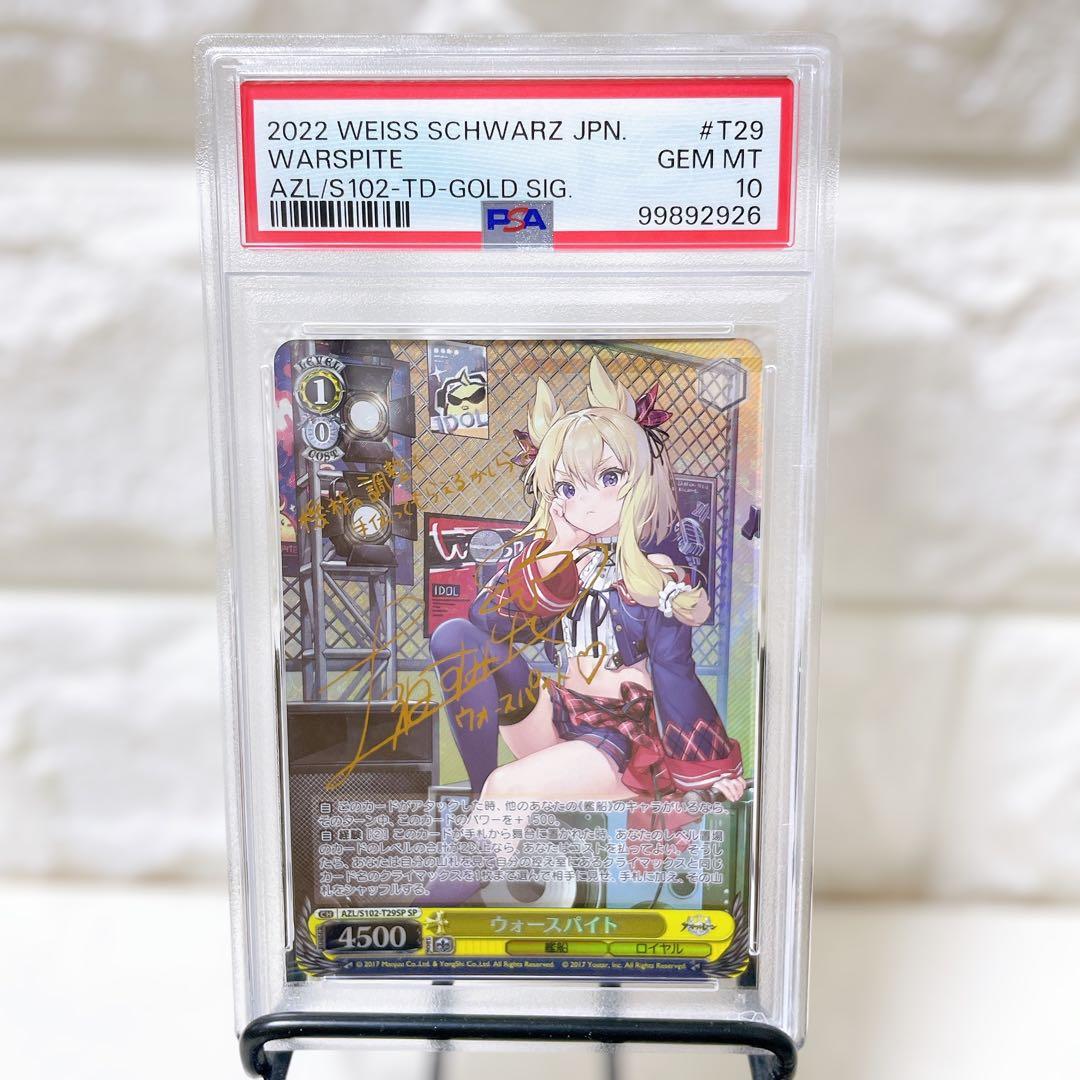 ヴァイスシュバルツ アズールレーン ウォースパイト PSA10 鑑定品 人気