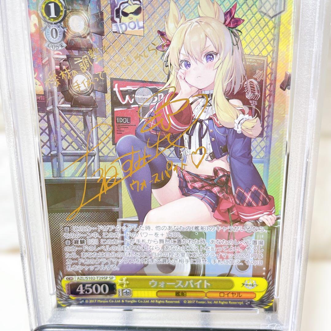 ヴァイスシュバルツ アズールレーン ウォースパイト PSA10 鑑定品 人気