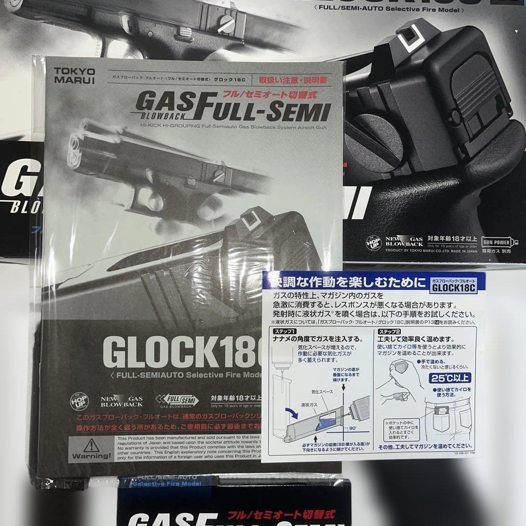 【新品未使用】東京マルイ GLOCK グロック18c ガスブローバックフルオート