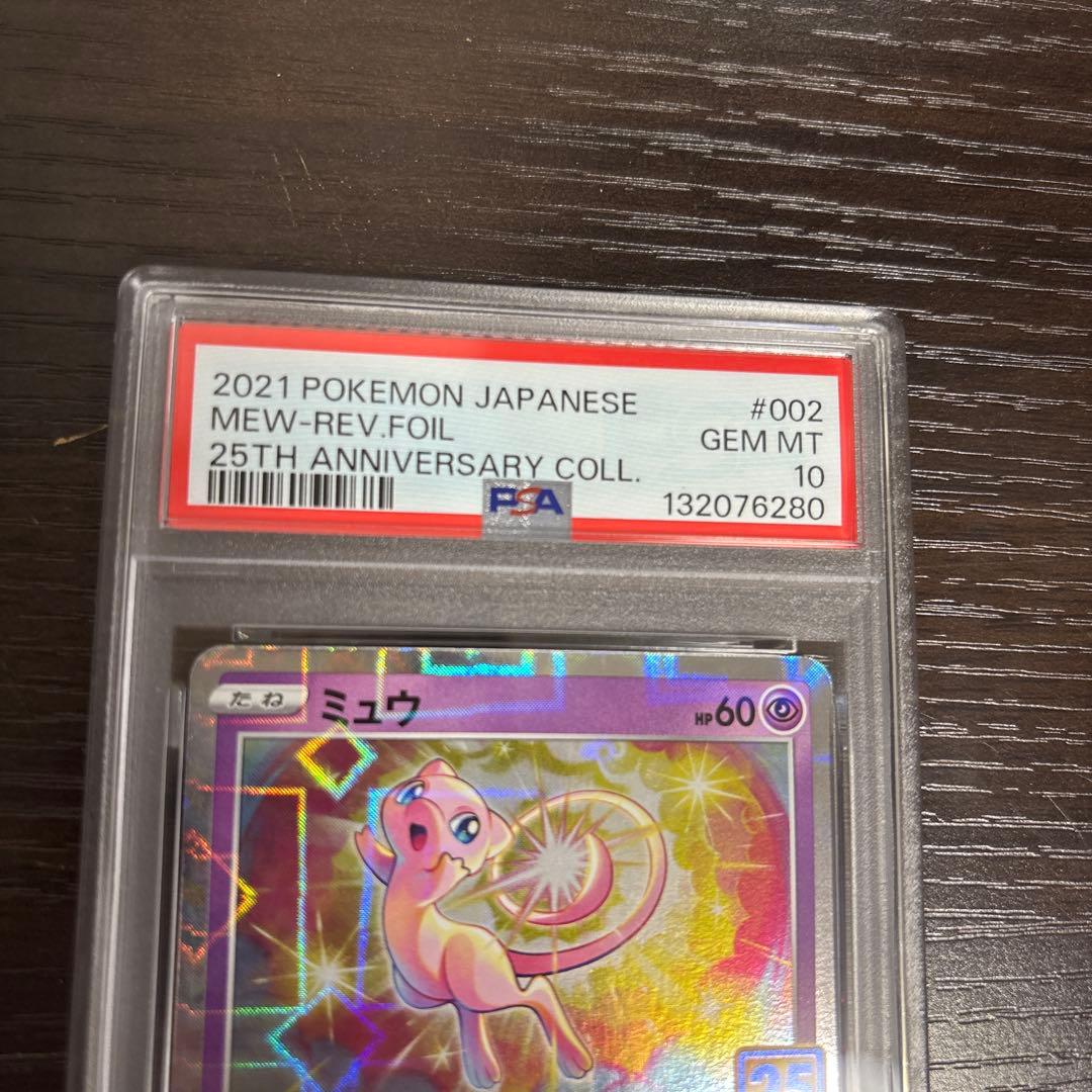 PSA10 ミュウ 25thミラー