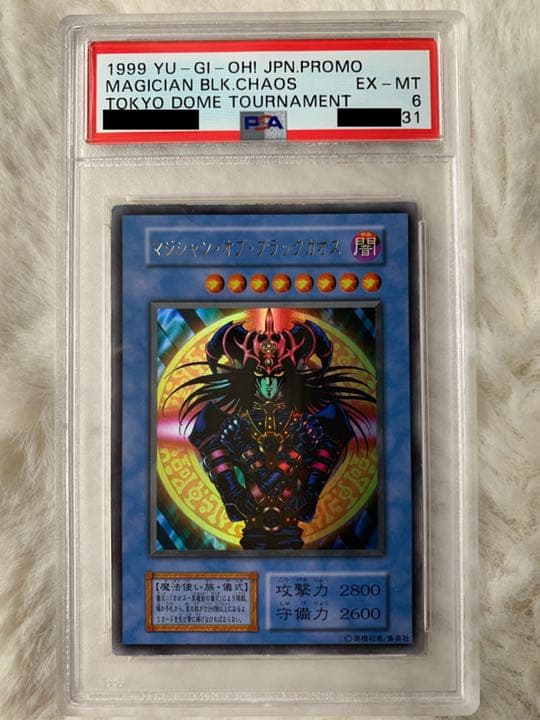 遊戯王 マジシャン・オブ・ブラックカオス　PSA6 ウルトラ　初期