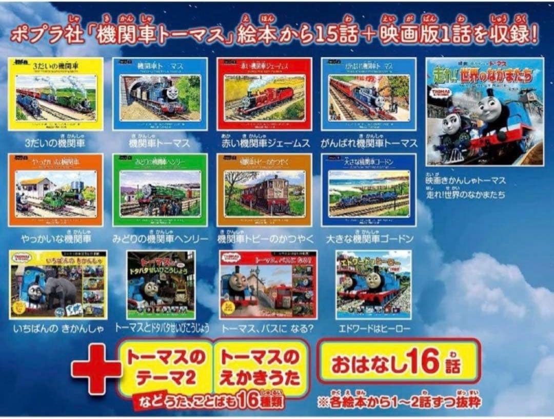 ドリームスイッチ　本体　ソフトセット　昔話　ディズニー　トーマス