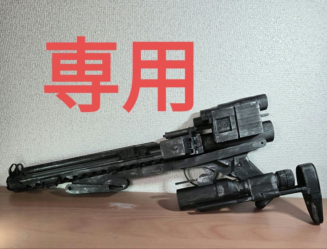 専用出品　E-10ブラスター