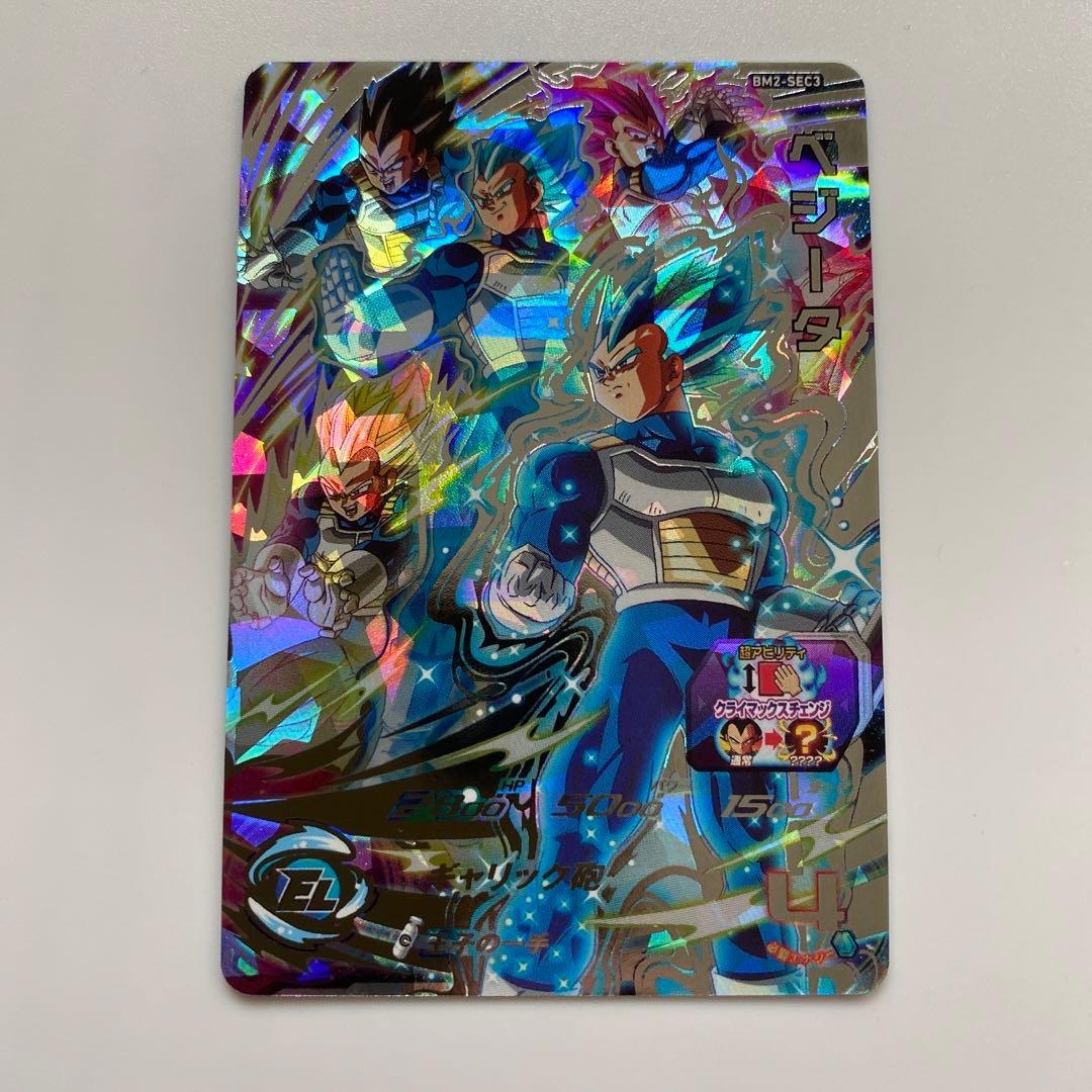 ドラゴンボールヒーローズ　ベジータ　SEC