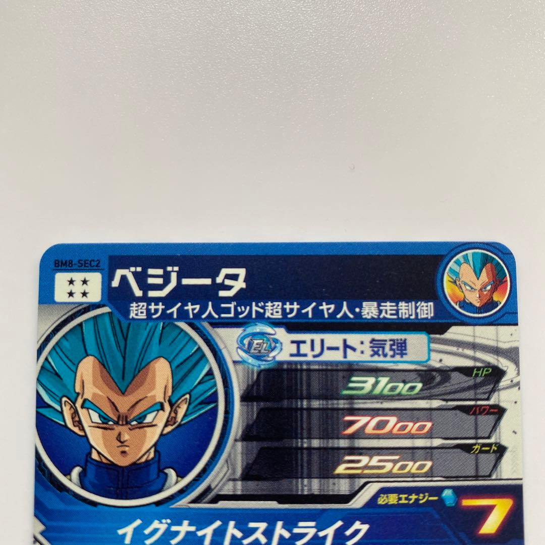 ドラゴンボールヒーローズ　ベジータ　SEC