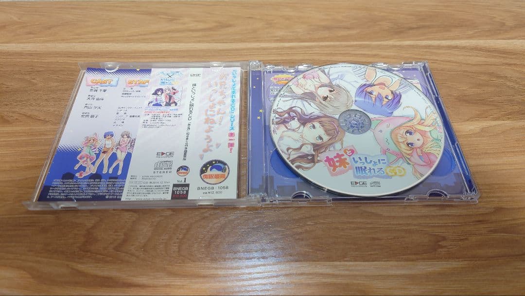 妹といっしよに眠れるCDセット
