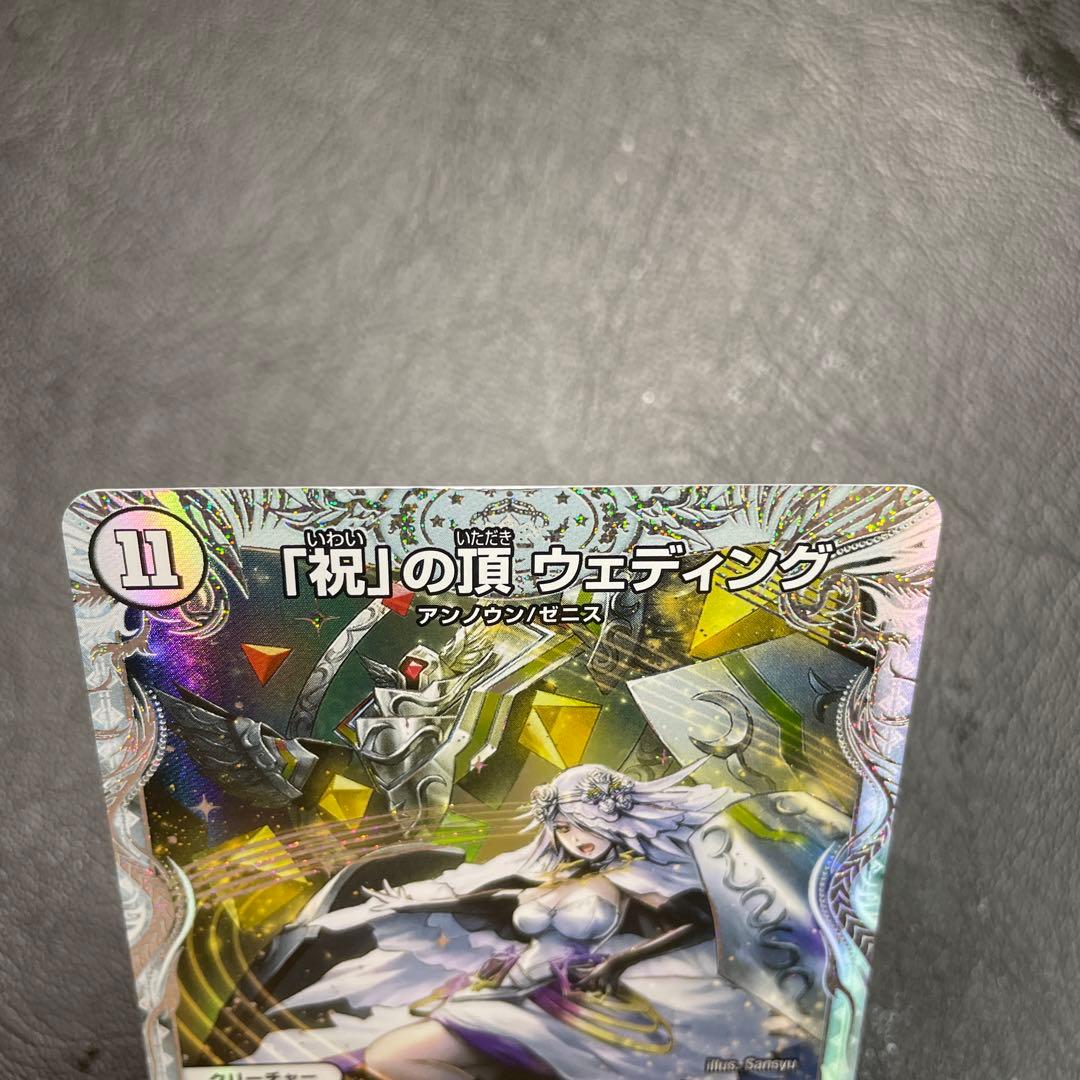 「祝」の頂 ウェディング ssp ②