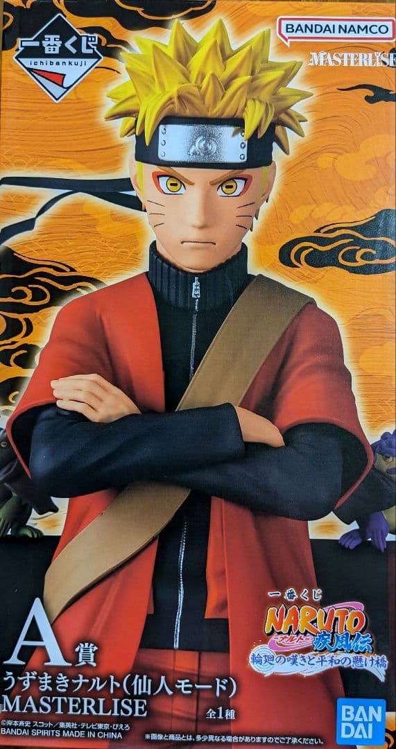 一番くじ NARUTO ナルト ラストワン賞 A賞 D賞 E賞 F賞 G賞