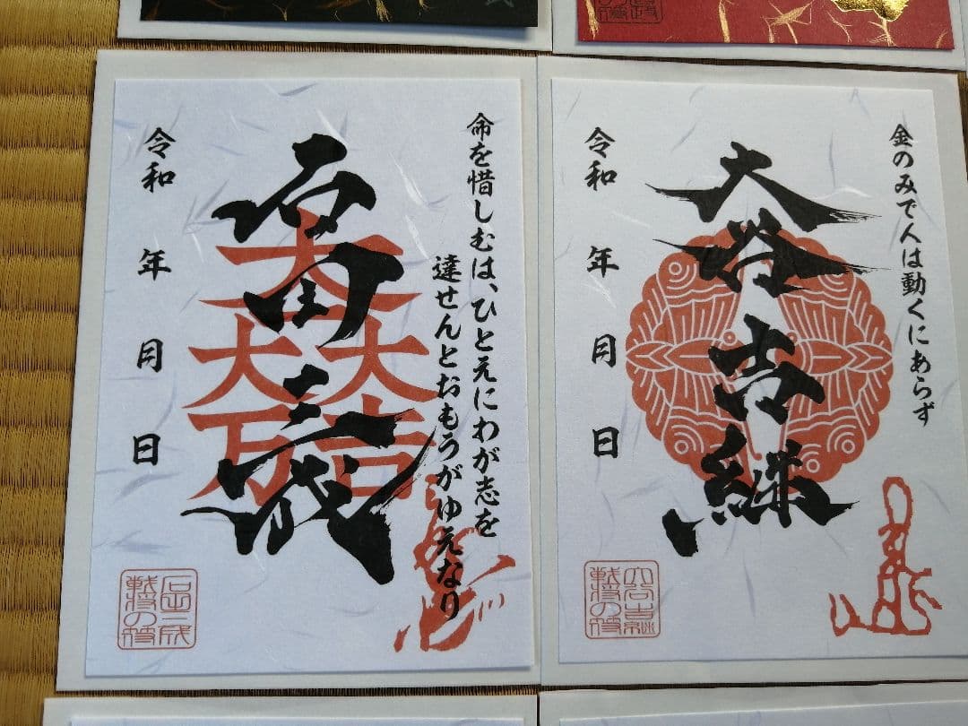 貴重! レア! 戦国 武将印 御城印 数量限定 プレミアム入り12枚セット