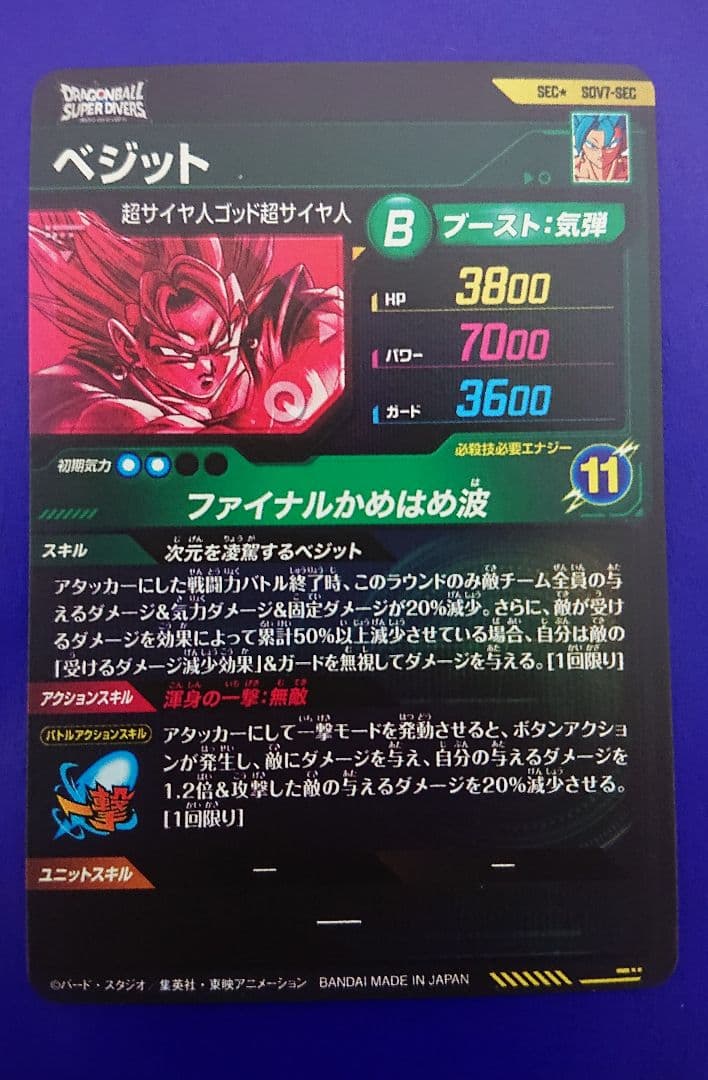 ドラゴンボールスーパーダイバーズ SDV7-sec パラレル ベジット