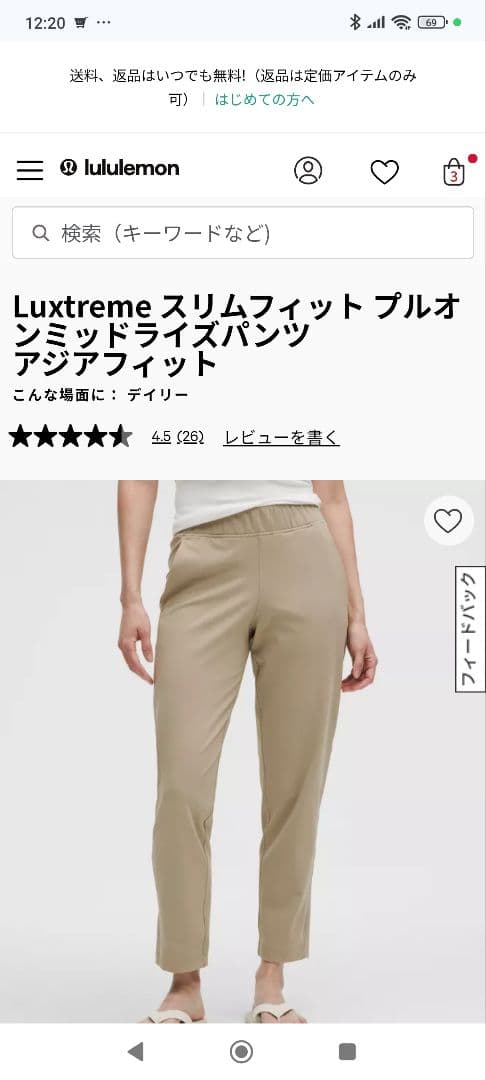 Lululemon Luxtreme スリムフィットパンツ ベージュ