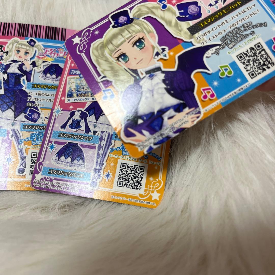 アイカツ ゴスマジックコーデ プレミアム