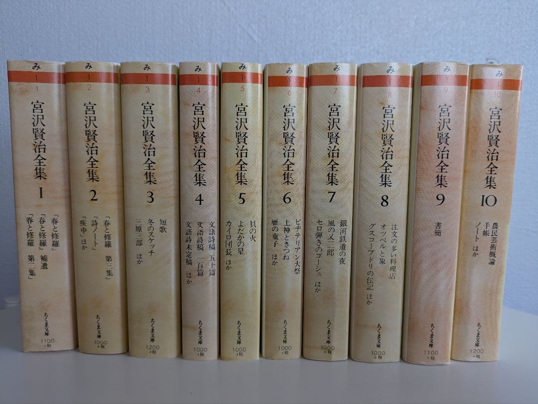宮沢賢治全集 全10冊セット