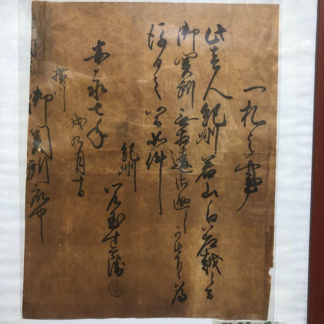 中山道 横川の関所手形