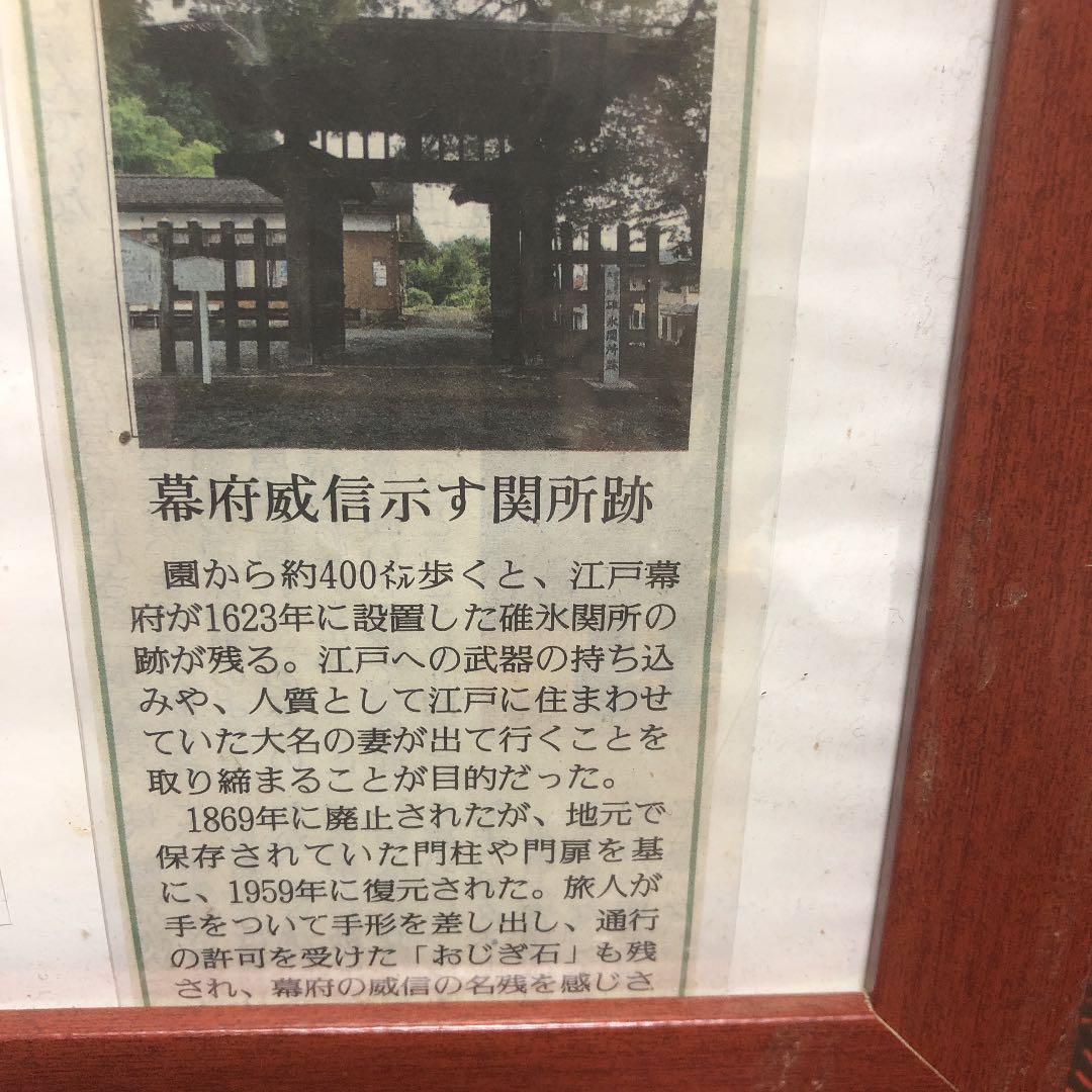 中山道 横川の関所手形