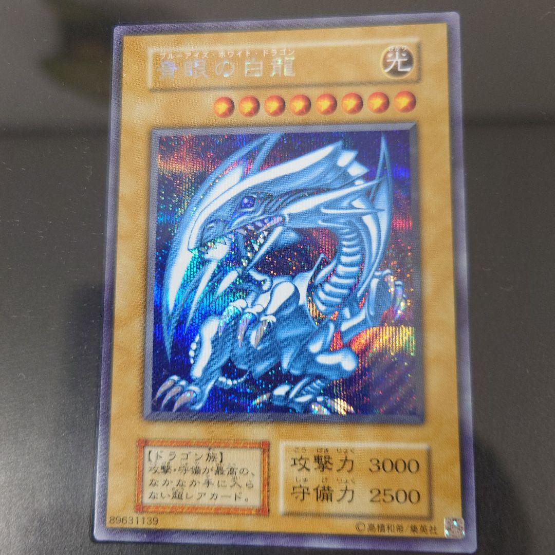 海馬セット ブルーアイズ3枚セット