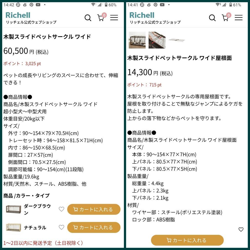リッチェル木製スライドペットサークル ワイド 小～中型犬用【ナチュラル】屋根付き