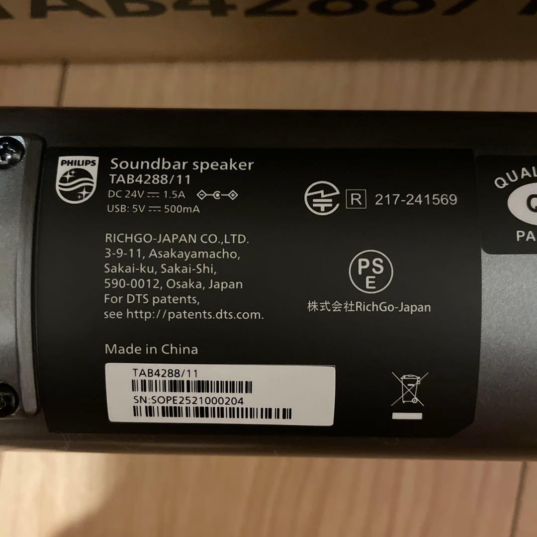 値下げ　フィリップス　サウンドバー　TAB4288/11
