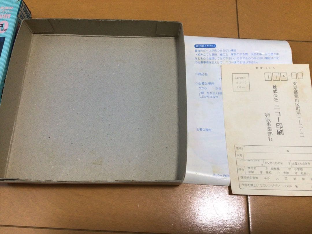 【レア】1980年代? 聖闘士星矢 ジグソーパズル