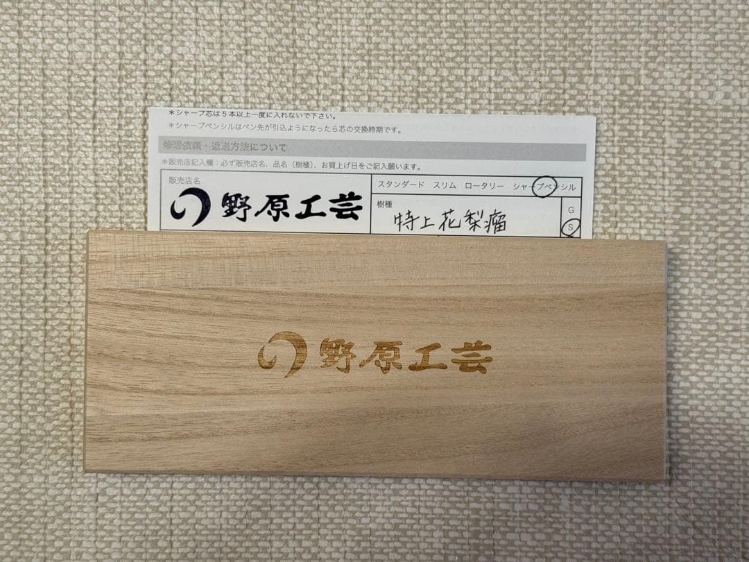 野原工芸　特上花梨瘤　新型シャープペンシル（シルバー金具）