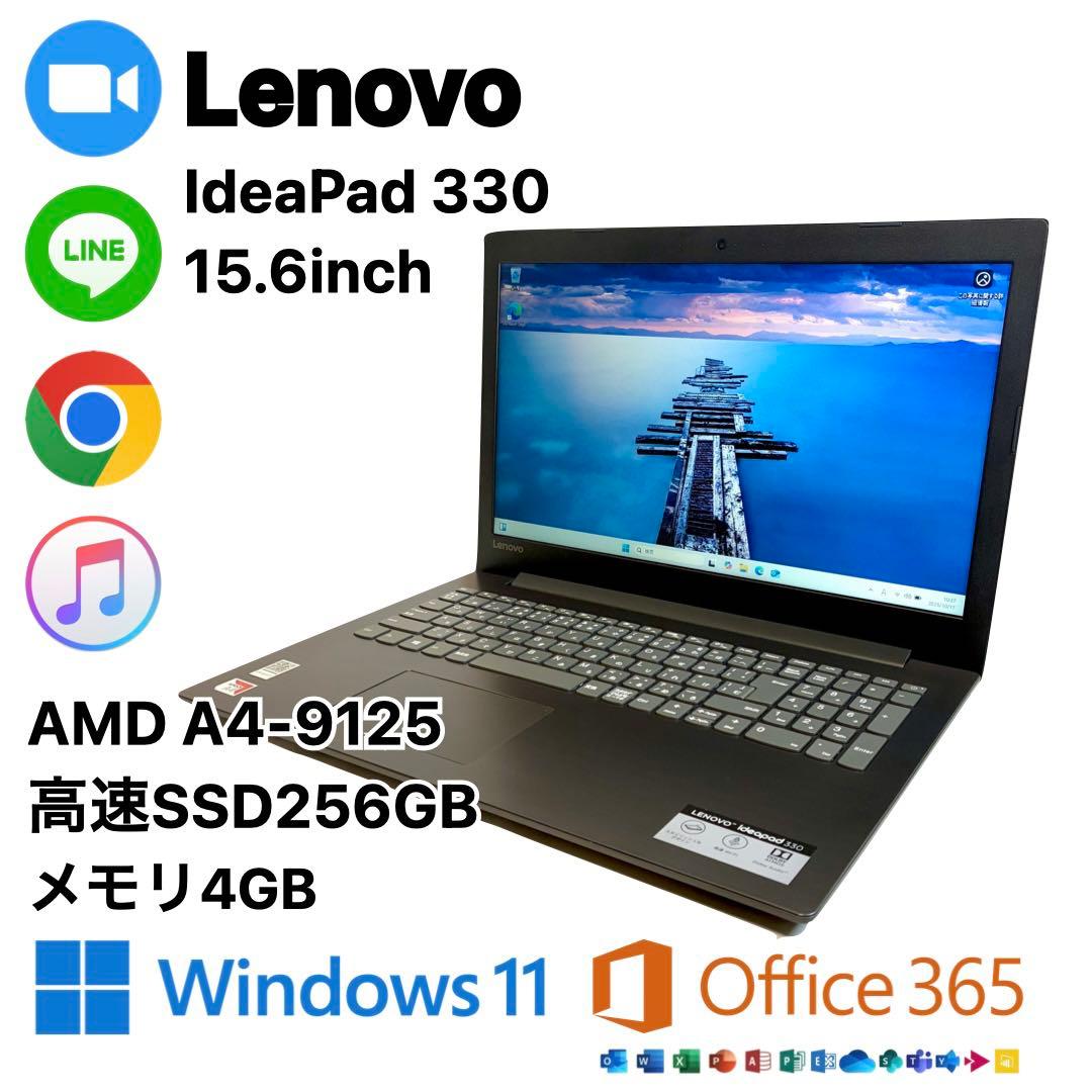 Lenovo IdeaPad330 SSD256 Win11 ノートパソコン良好
