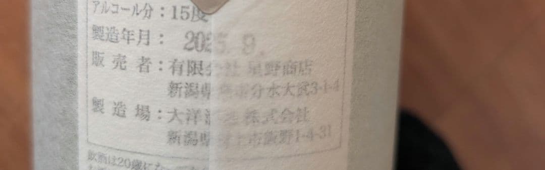 鄙願720ml　雪先花720ml